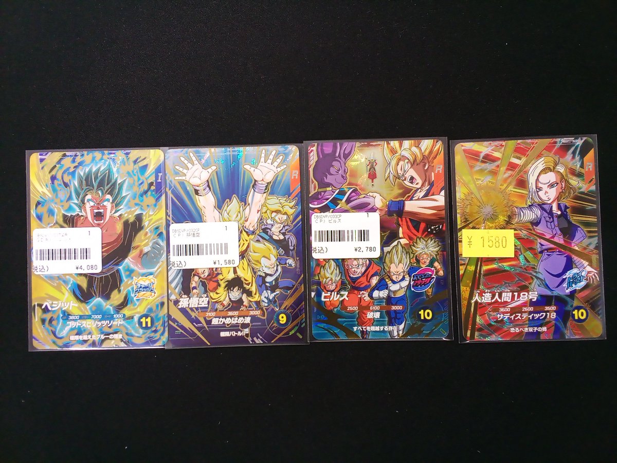 ドラゴンボールスーパーダイバーズから 画像のカードを買取させて