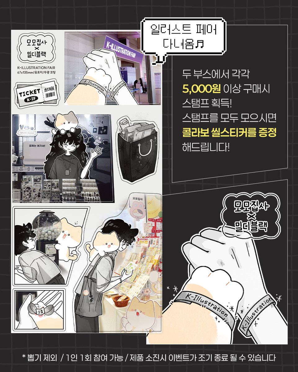 momo_jipsa's tweet photo. #케일페 밀디블랙X모모집사 #스탬프투어 #이벤트

두 부스에서 각각 5,000원 이상 구매시 스탬프 획득.ᐟ
💟x💟스탬프를 모두 모으시면
콜라보 씰스티커를 증정해 드립니다.ᐟ.ᐟ

🚩#밀디블랙 E-22
🚩#모모집사 E-21

· 날짜 : 7월 24일(금) - 7월 26일(일)
· 장소 : #부산 #벡스코 https://t.co/4jppDTG22Q