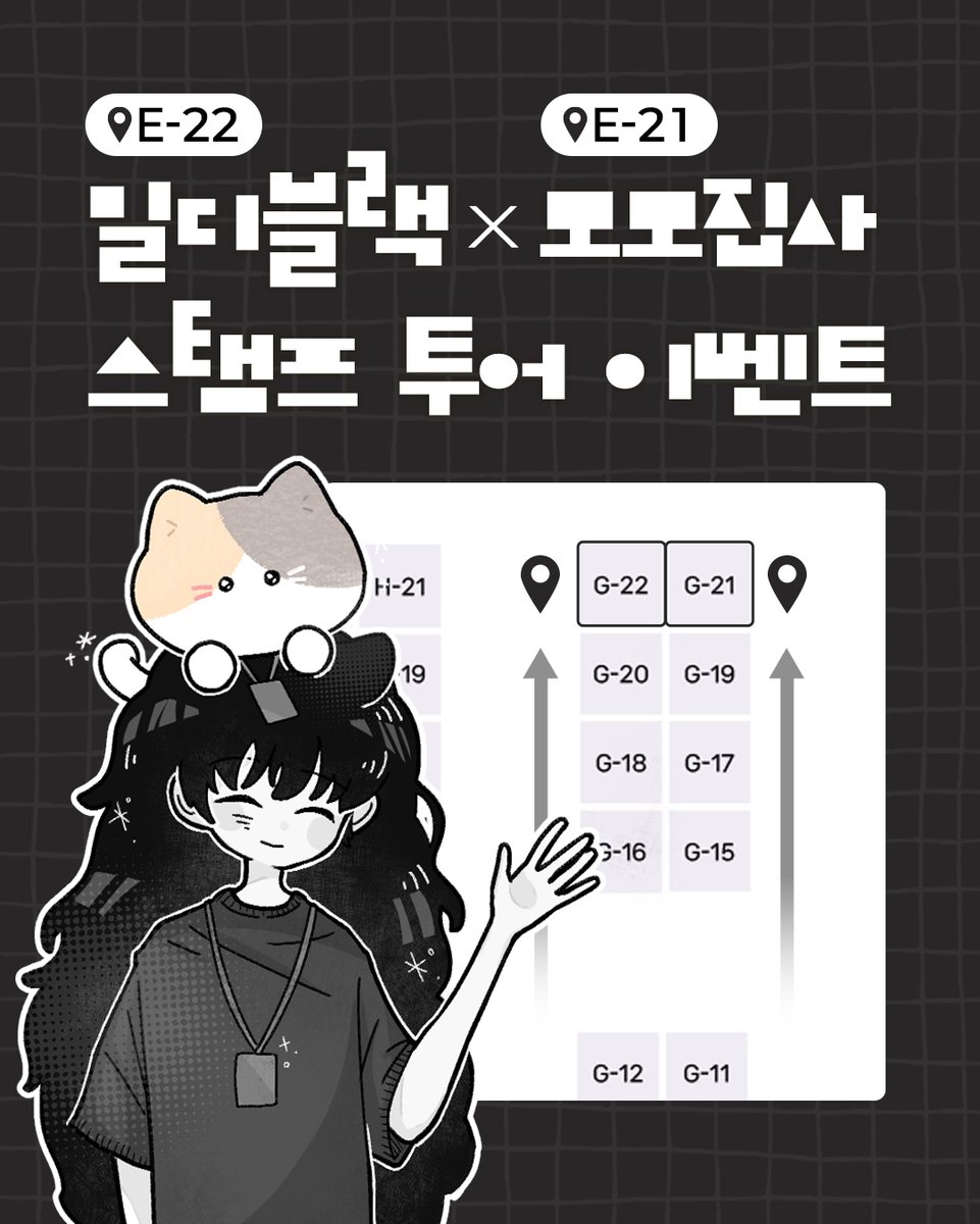 momo_jipsa's tweet photo. #케일페 밀디블랙X모모집사 #스탬프투어 #이벤트

두 부스에서 각각 5,000원 이상 구매시 스탬프 획득.ᐟ
💟x💟스탬프를 모두 모으시면
콜라보 씰스티커를 증정해 드립니다.ᐟ.ᐟ

🚩#밀디블랙 E-22
🚩#모모집사 E-21

· 날짜 : 7월 24일(금) - 7월 26일(일)
· 장소 : #부산 #벡스코 https://t.co/4jppDTG22Q