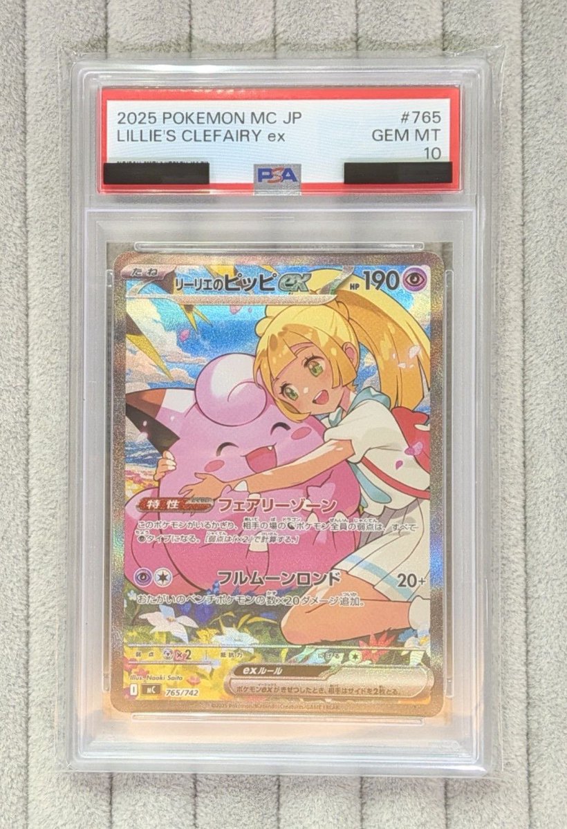 💕【#ポケカ 商品情報】💕 💎PSA10💎 「リーリエのピッピex」765/742