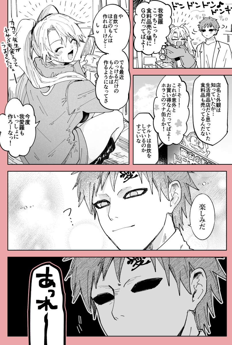 sasosaso_sa's tweet photo. 現パロ我ナルコとデイダラ先輩の話（微デイサソ） https://t.co/I9CI64m4ej