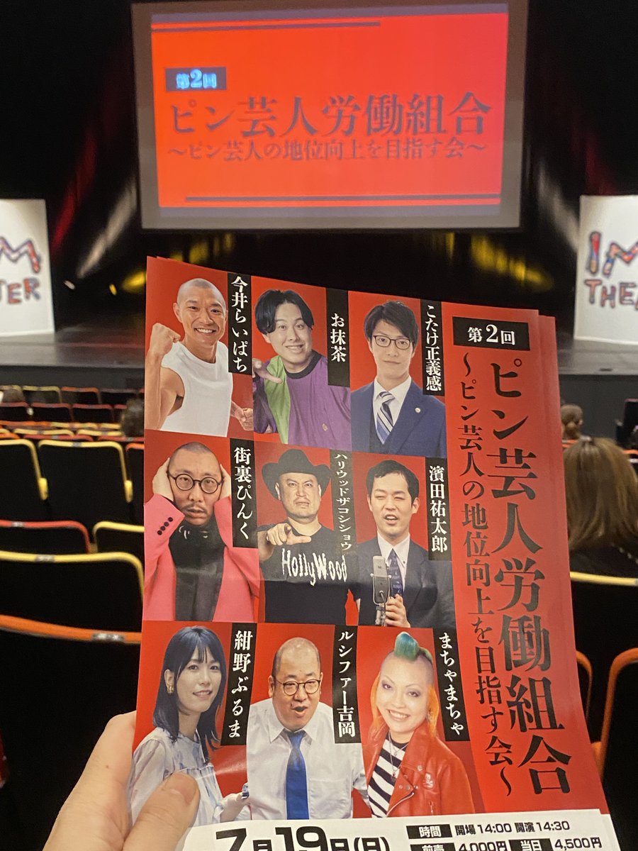 Rabbit_game_00's tweet photo. 今日はこちらへ
第二回ピン芸人労働組合
前回以上に満足度が高かった！ https://t.co/P6GYbZYlST