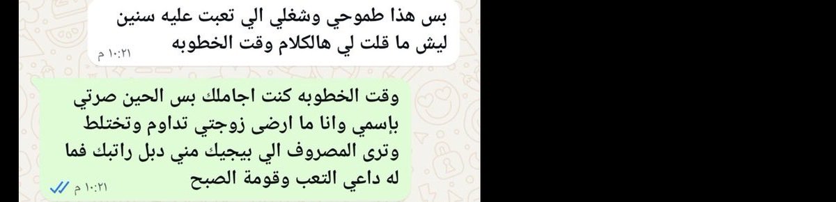 fatma444175's tweet photo. @everything11_ الي وافق من ايام الخطوبه الحين يتحمل مسؤولية قراراته … هالمواضيع مافيها مجاملات وانت الغلطان ، 
الرجل كلمته وحده . https://t.co/zkglctXs2N