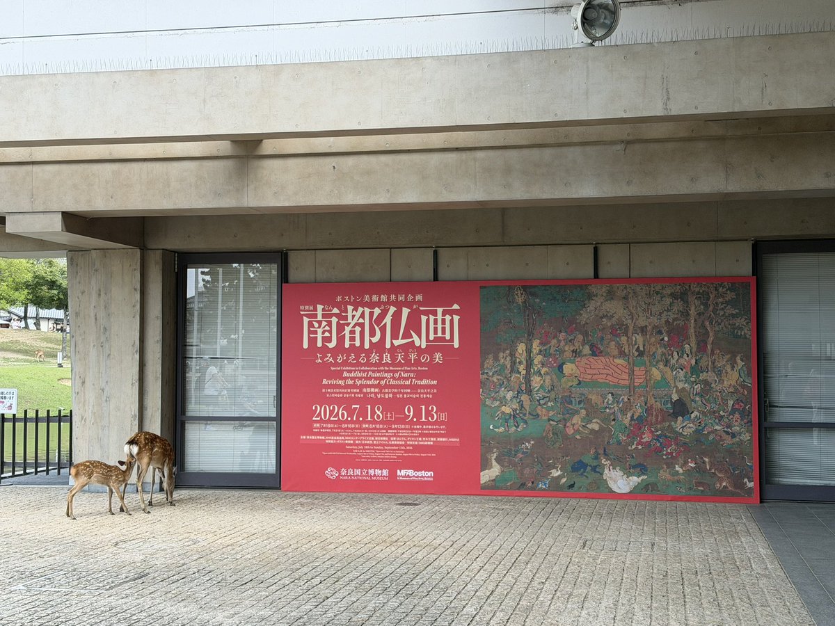 andsmileshostel's tweet photo. 奈良博『南都仏画』

法隆寺金堂壁画に始まり、
薬師寺の吉祥天女さんや
興福寺の吉祥天さんまで
お正月の大スターに会えて、
春日曼荼羅をたくさん拝めて、
絵因果経と華厳五十五所絵巻と
迦陵頻伽も供花に来てる涅槃図に
キュンっってなって幸せ✨ https://t.co/yBuPfPk8H5