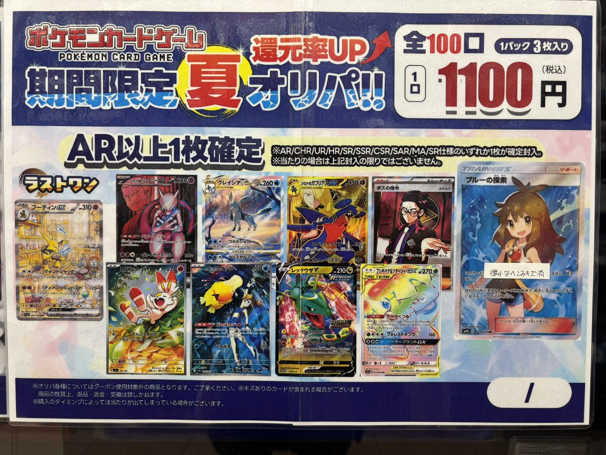 新オリパ情報】 夏ポケカ1100円全100口 販売開始いたしました！ ご来店