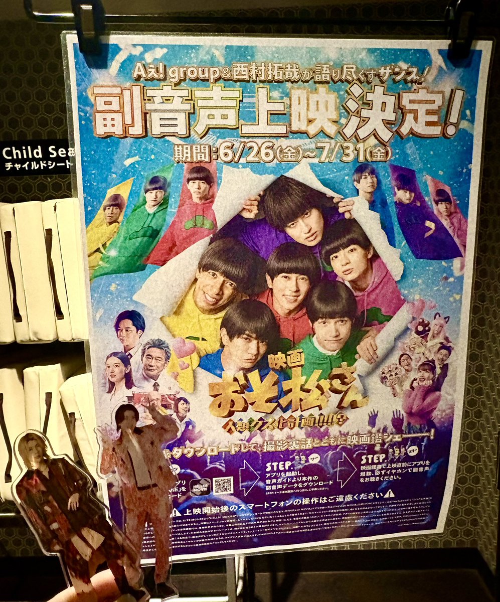 karo_1020's tweet photo. おそ松さん副音声で見てきました
賑やかで楽しい副音声だったね
日比谷の地下電波なくて副音声聞けるか焦った💦
サカモトデイズの時も同じスクリーンでこんな感じだったので日比谷で副音声聞くなら地下のスクリーンになる前に聞いた方がよさそう https://t.co/IWedhYQppk
