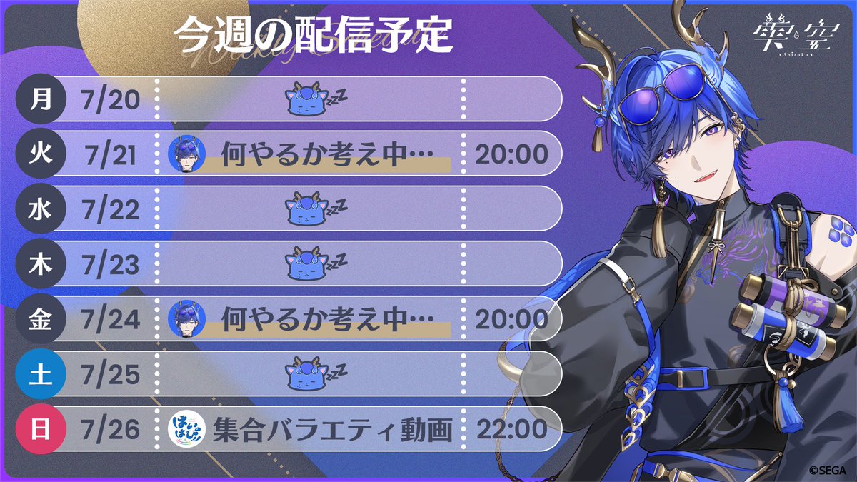 くぅ 様 おまとめページ 今週！予定表！ 👀刮目してください👀 👊( ¨̮💪)