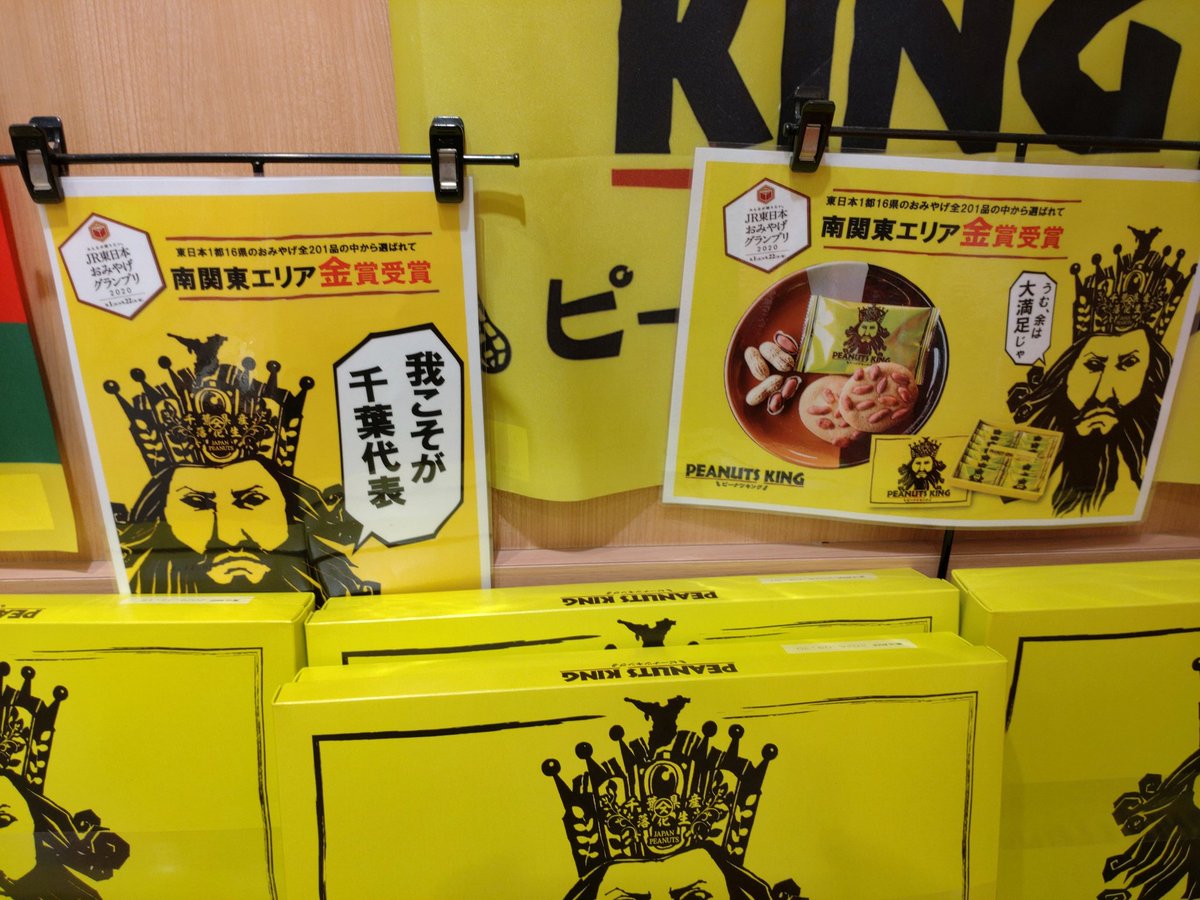 silver_karasu's tweet photo. あーあ千葉駅着いてしまった
もう帰りか

と思ってたら
ピーターパンとピーナッツキングが目に入る
「P担当しかいないP探？」とかイミフなこと思いつつ

ピーターは人気ワンツースリー
キングやなくてクイーン購入

千葉代表とかゆわれたら買うしかなかった

#温泉むすめ　#デミカツ https://t.co/vXHJ7WBVDg