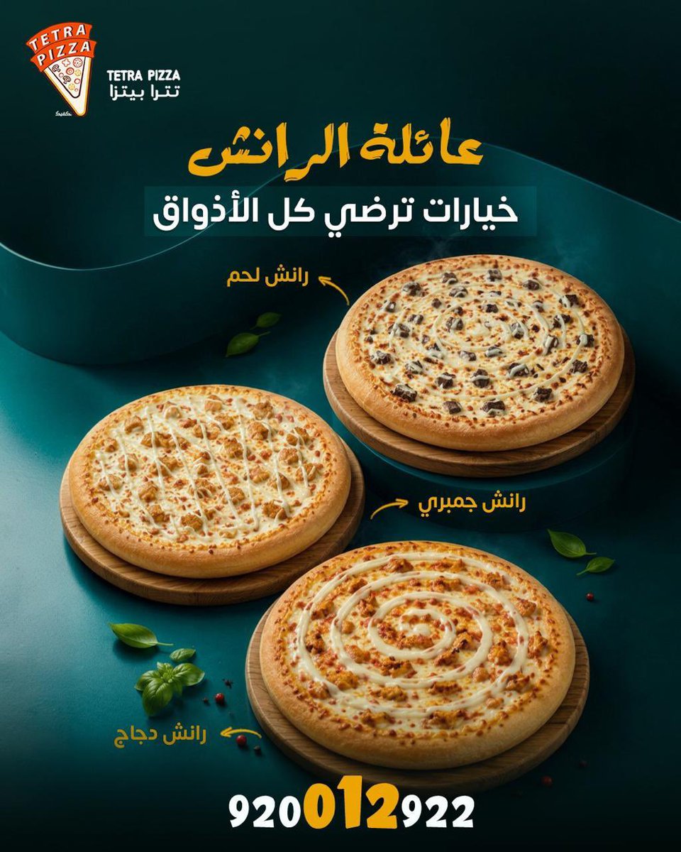 tetrapizza's tweet photo. تروي حكايات عشّاق البيتزا… أن للرانش مكانة ما يوصل لها إلا أصحاب الذوق. 👑🍕

وفي تترا بيتزا، جمعنا لك صوص الرانش الكريمي مع مكونات مختارة بعناية، عشان تعيش طعم مختلف من أول لقمة لآخرها. 🤩🍕

إذا للحين ما جربتها… اليوم هو الوقت المناسب. 🔥#تترا_بيتزا🔥😍 https://t.co/loTyANUq0g