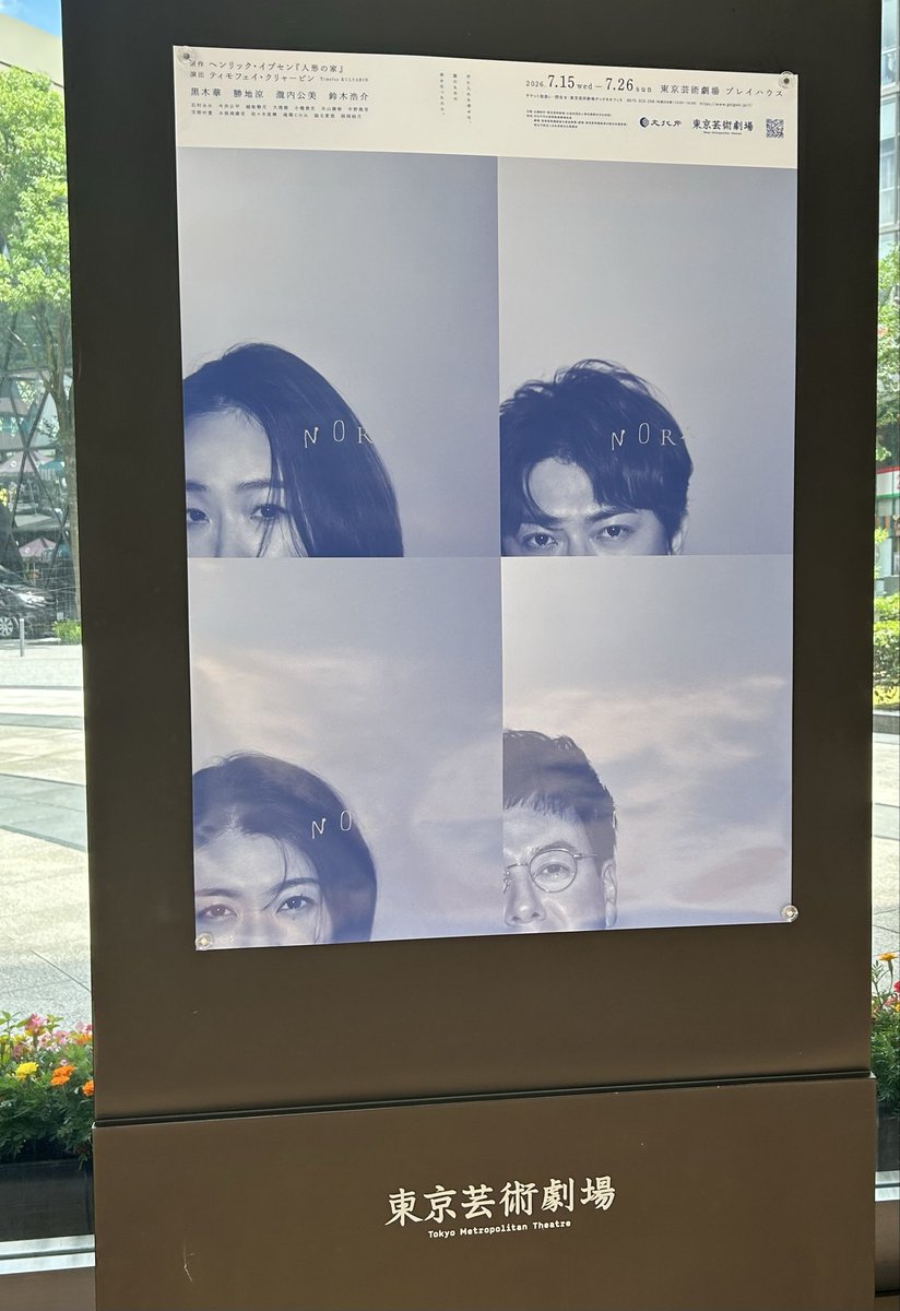 tonecolor23's tweet photo. #光る君へ で道長妻を演じたお二人
黒木華さんと瀧内公美さんを観たくて
舞台ノラへ✨
常にLINE打ちながらのお芝居に
凄〜😳となった
クリスティーンって打とうとしてるのに
黒木って変換されてたの わざとかな🤭
倫子さまみたいな台詞もあった
野呂佳代さんとシシドカフカさんも来てた
#NORA https://t.co/eDKFUFcwQC