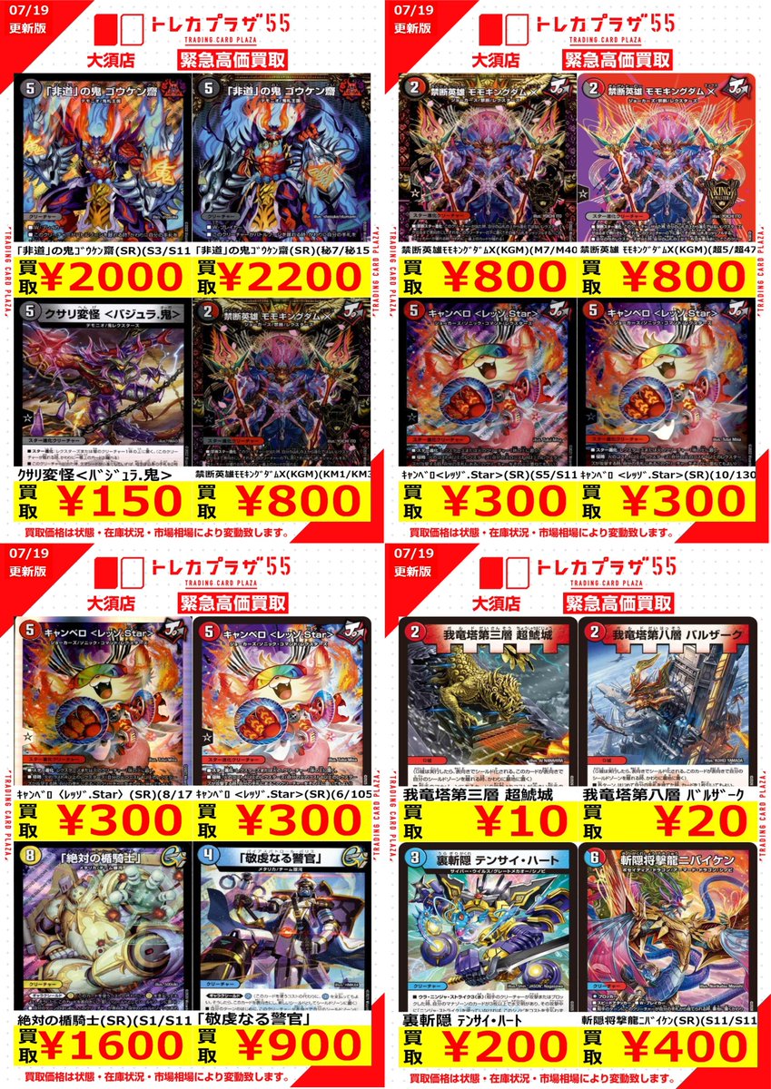 デュエルマスターズ】【＃デュエマ】 デュエマ緊急買取募集のお知らせ