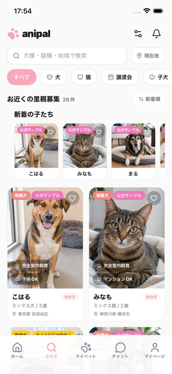 Anipal_app's tweet photo. 前回の譲渡会でいただいたご意見。

「データがないので、具体的に何ができるのか分からない」

本当におっしゃる通りだったので、機能や使い方が伝わりやすいようにサンプルデータを追加しました！

＃保護猫　＃保護犬
＃個人開発　＃アプリ開発 https://t.co/fvEnTNNCC1