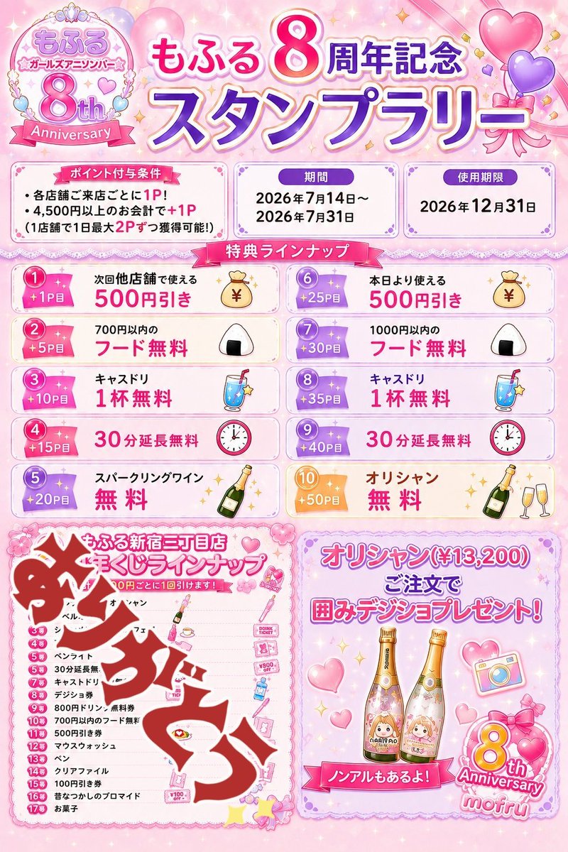 🎀もふる新宿三丁目ログインメンバー🎀 7/19(日)🎋21-5時(1時間休憩