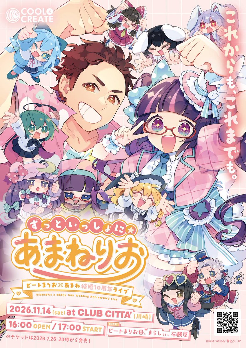 公演決定！】 □11/14(土) ビートまりお×あまね結婚10周年ライブ