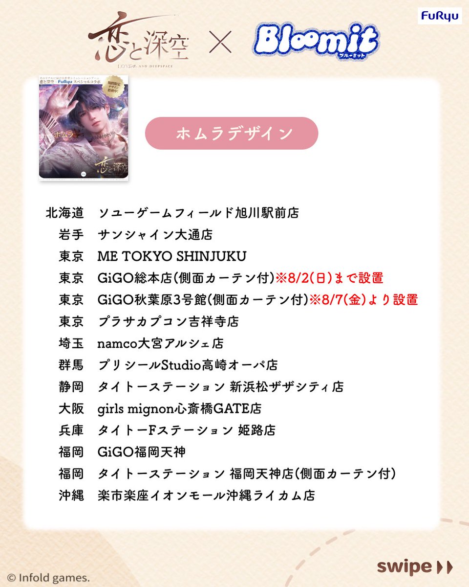 furyu_puri's tweet photo. さらに！
GiGO総本店には全員のカーテンが大集結！
設置期間：2026/7/20(月)~8/2(日)

※8/3(月)以降、GiGO総本店はシン・マヒル版のみの設置となります
※セイヤ・レイ・ホムラ版の筐体は、新たな設置店舗へ出張しハンターの皆さまをお迎えする予定です
※予告なく変更になる可能性があります https://t.co/ZqFKLoC4yM