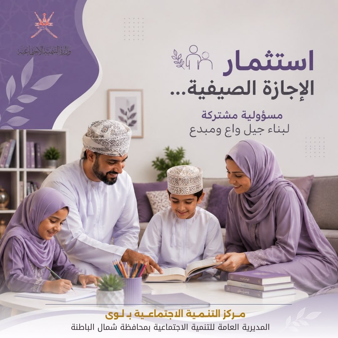 MosdAlBatinah's tweet photo. استثمار الإجازة الصيفية ✨ https://t.co/SSfpUcZ2MJ
