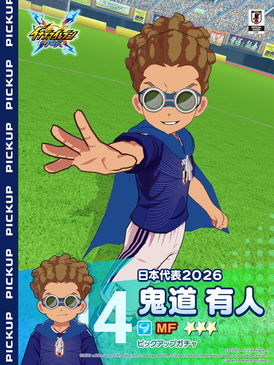 イナズマイレブン クロス 公式 tweet media
