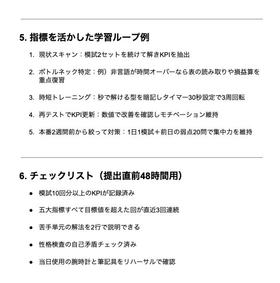 techsyu_main's tweet photo. 【知らないと損】SPIテストセンターの高得点指標 https://t.co/aOxByDBaF0