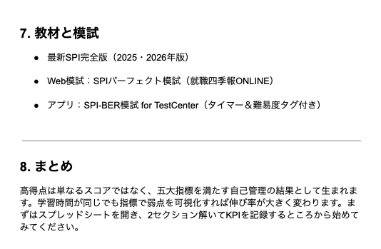 techsyu_main's tweet photo. 【知らないと損】SPIテストセンターの高得点指標 https://t.co/aOxByDBaF0