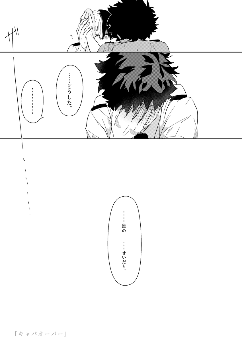 halu_yki's tweet photo. 「キャパオーバー」【轟出】 https://t.co/qnxOKmBqHe