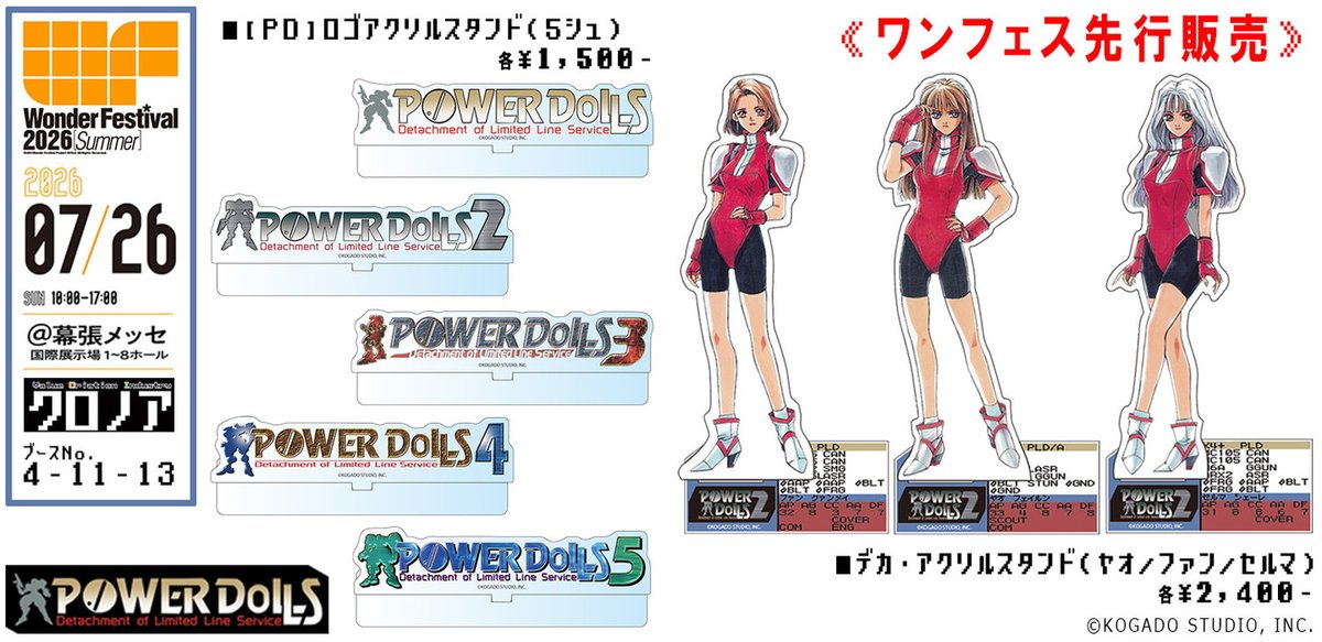 chronua's tweet photo. 【#WF2026S　ブースNo.4-11-13】
お品書き②発表！

『 #POWERDoLLS 』ロゴ＆「DoLLS」隊員アクリルスタンドの先行販売が決定！

8月の一般販売に先駆け、ワンフェス会場で是非お手に！
※イベント販売分には限りがあります。

@KOGADO_STUDIO
#パワードール #工画堂 #ゲーム #WF2026Sおしながき https://t.co/tgxcnJXxht