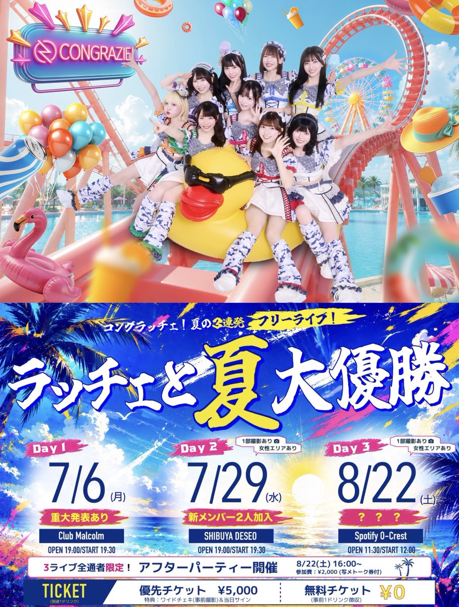 水野樺恋【コングラッチェ！】 (@congrazie_karen) / Posts / X