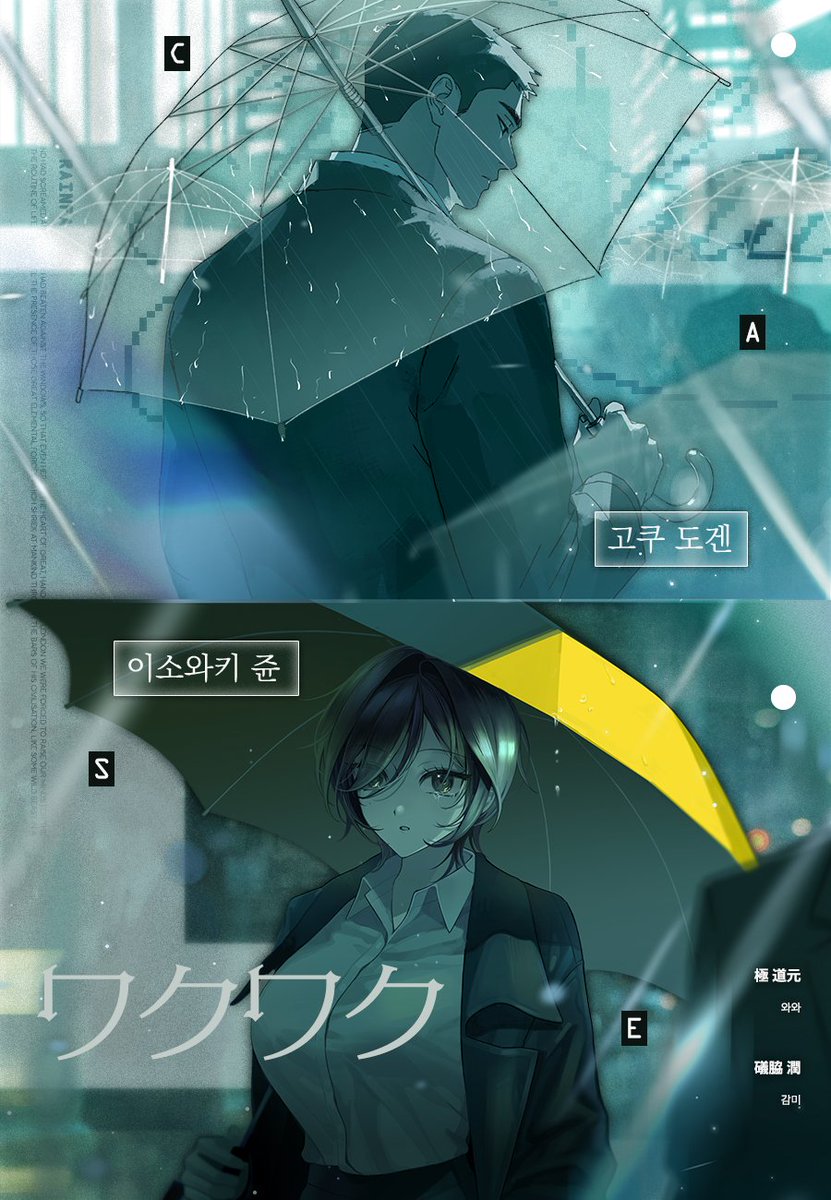 CASE_RAINFALL's tweet photo. 【 𝑪𝑶𝑵𝑭𝑰𝑫𝑬𝑵𝑻𝑰𝑨𝑳 】

𝙲 𝙰 𝚂 𝙴 𝟸𝟸 :: [ワクワク]
──────────────────
𝘈𝘙𝘊𝘏𝘐𝘝𝘌. 2026-07-05
𝘚𝘜𝘉𝘑𝘌𝘊𝘛.  고쿠 도겐, 이소와키 쥰
𝘞𝘌𝘈𝘛𝘏𝘌𝘙. Hovering Vapor https://t.co/2dtDERkiPd