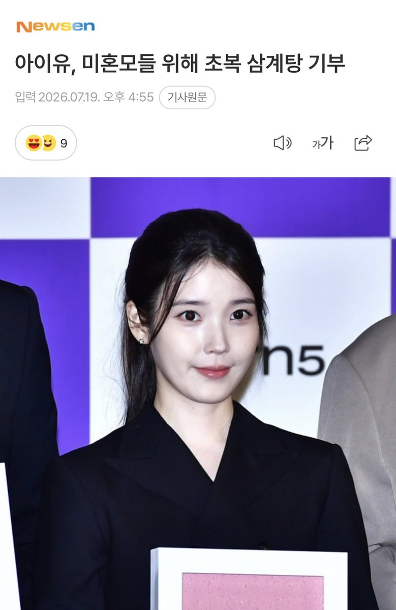 iuedelweiss's tweet photo. 아이유, 미혼모들 위해 초복 삼계탕 기부
IU donated samgyetang to single mothers for Chobok.

To mark Chobok on July 15, IU donated samgyetang to single-mother households through the Korean Unwed Mothers Families Association. The donation came to light through handwritten letters the mothers wrote to IU.

🔗 https://t.co/kGvvFBEKPd

One of the handwritten letters:

“Dear IU-nim ❤️ Hello~
Thank you so much for donating samgyetang through KUMFA in time for Chobok. As someone raising a child alone through this sweltering summer, the samgyetang gift was more than just a meal. It felt like a message saying, ‘IU is cheering you on~❤️.’

[…]

Thank you sincerely for always quietly spreading such a positive influence.

[…]”

📸 cr. icy_iu

#아이유 #IU
