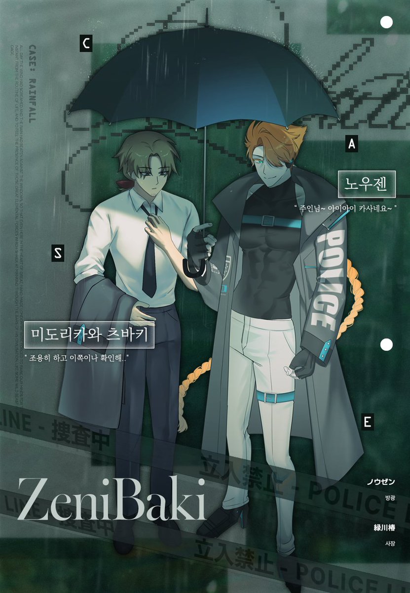 CASE_RAINFALL's tweet photo. 【 𝑪𝑶𝑵𝑭𝑰𝑫𝑬𝑵𝑻𝑰𝑨𝑳 】

𝙲 𝙰 𝚂 𝙴 𝟸𝟾 :: [ZeniBaki]
──────────────────
𝘈𝘙𝘊𝘏𝘐𝘝𝘌. 2050-04-20
𝘚𝘜𝘉𝘑𝘌𝘊𝘛.  노우젠, 미도리카와 츠바키
𝘞𝘌𝘈𝘛𝘏𝘌𝘙. Raging Symphony https://t.co/BjI0aVfDWI