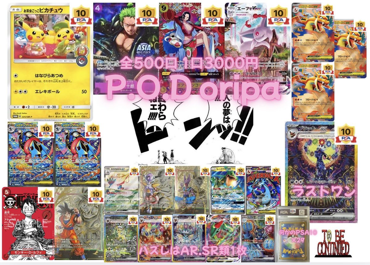 🚨オリパ販売情報🚨 本日19時から 3000円 全500口 ポケカ、ワンピ