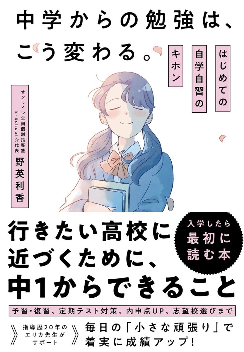MICHIFUNE_PTA's tweet photo. 「中学からの勉強は、こう変わる。」
新刊を出されましました。

小学生向けの本が爆売れ中、人気の著者。
昨夜、直接話しをうかがうことができました。

小学生のためのケアレスミスがなくなる本
親子で取り組む！ケアレスミスがなくなるドリル

ともに売れている野英利香さんの、待望の中学生向け📕

私の時代にあれば今頃私は、、、🤭。
早速、知人の中学生にプレゼント手配しました🎁

本のご案内📕
https://t.co/MLtlscqy8C