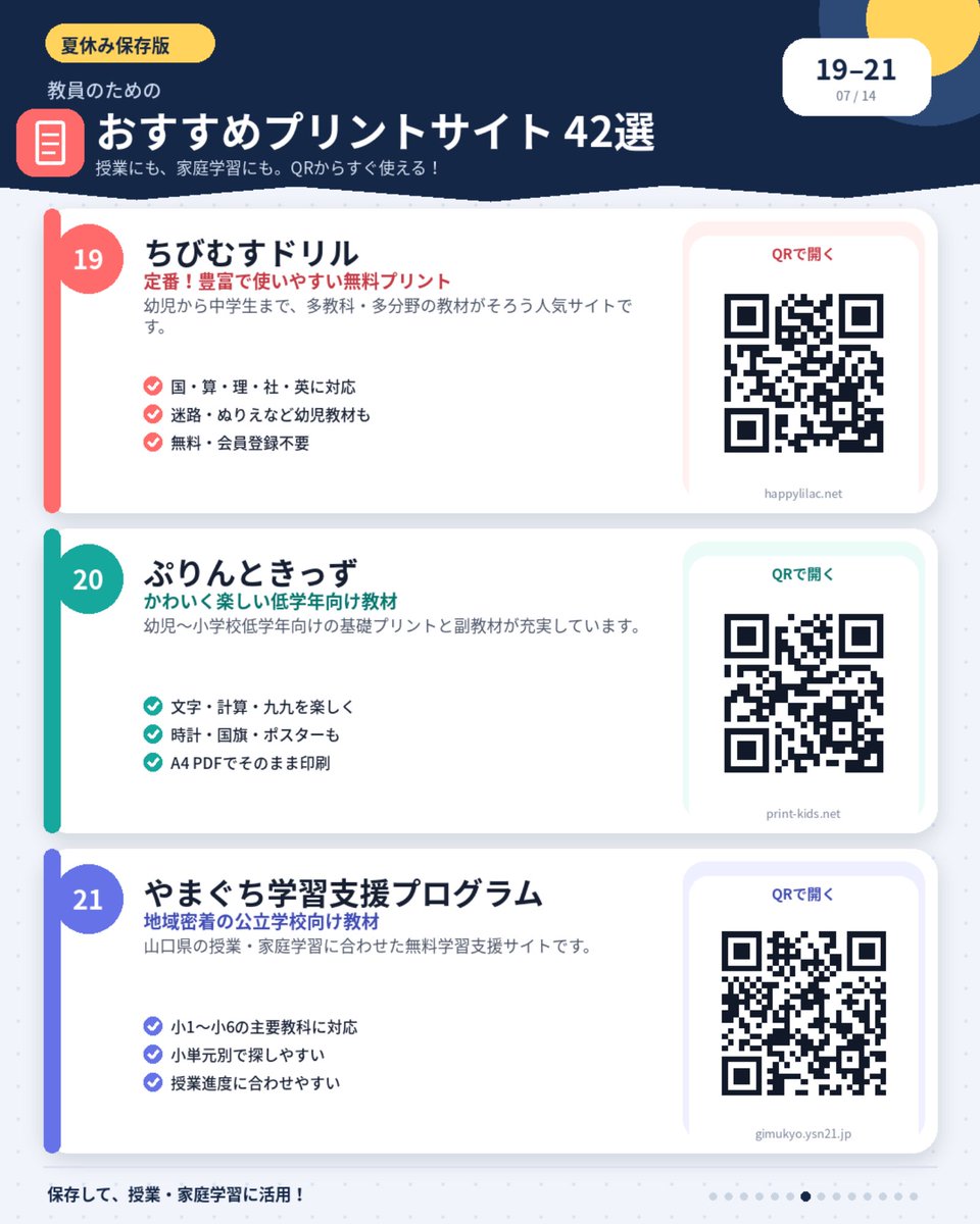 Root_teacher_'s tweet photo. 小学生のための学習サイト42選です！
昨日の投稿の反応がよかったため、パート２です！ご活用ください！どれも素敵なサイトばかりです！ https://t.co/xQuCVWlTVX