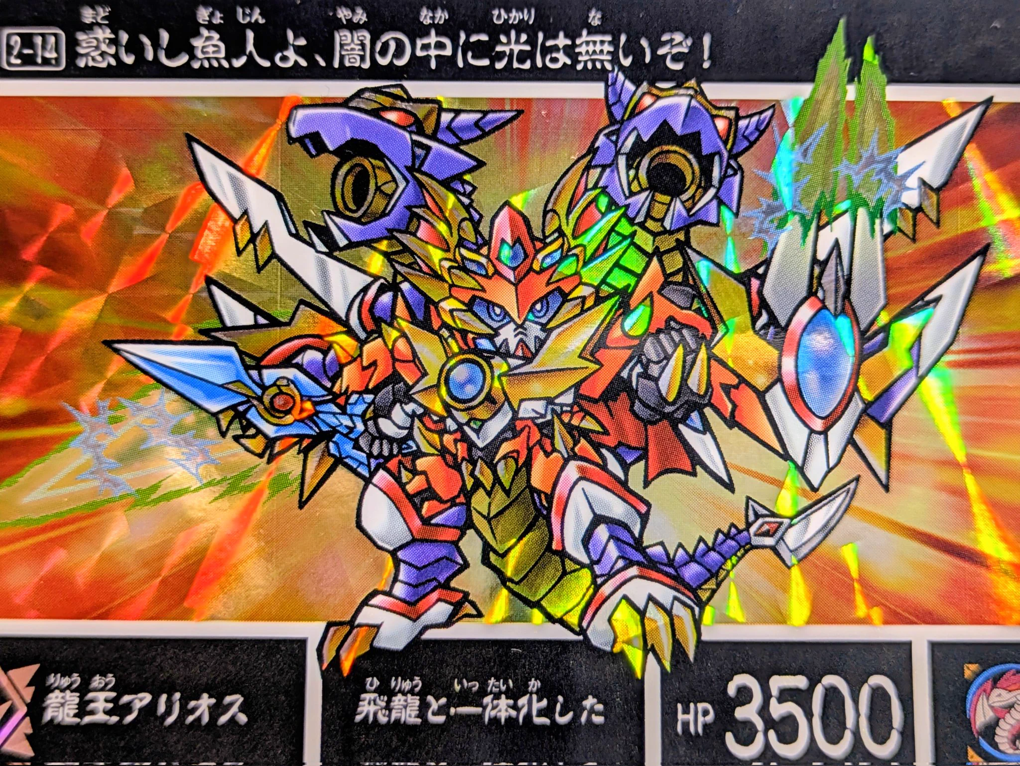 新約SDガンダム外伝 龍剣士キュリオス 龍王アリオス 龍騎士ハルートセット 黒わんこう(わが青春のスダドアカ) on X: 