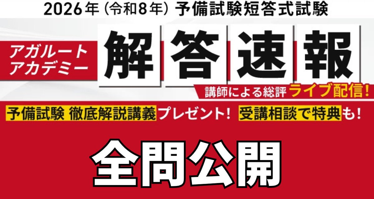 アガルートアカデミー 司法試験 2026 総合講義 刑事訴訟法 状態良い