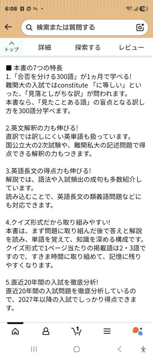 小倉弘先生の『まるおぼえ英単語2600』に『「差がつく300語」を1ヵ月で