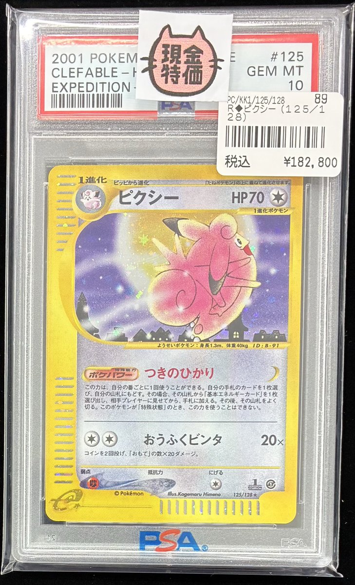 ポケモンカード 】 ～販売情報～ 希少なPSA鑑定品入荷いたしました