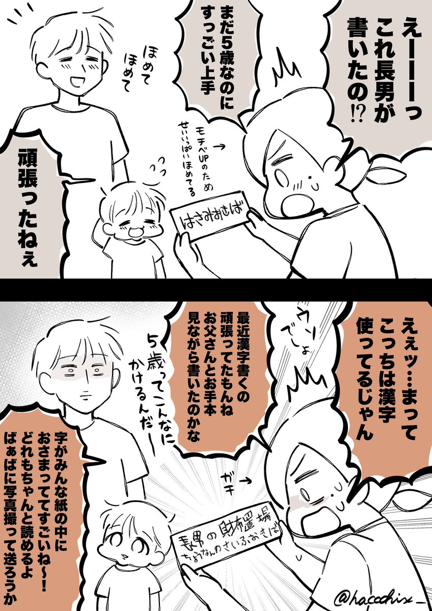 haccchix_'s tweet photo. 【育児漫画】
うちの長男は字が上手 https://t.co/YVdYC9rZxQ