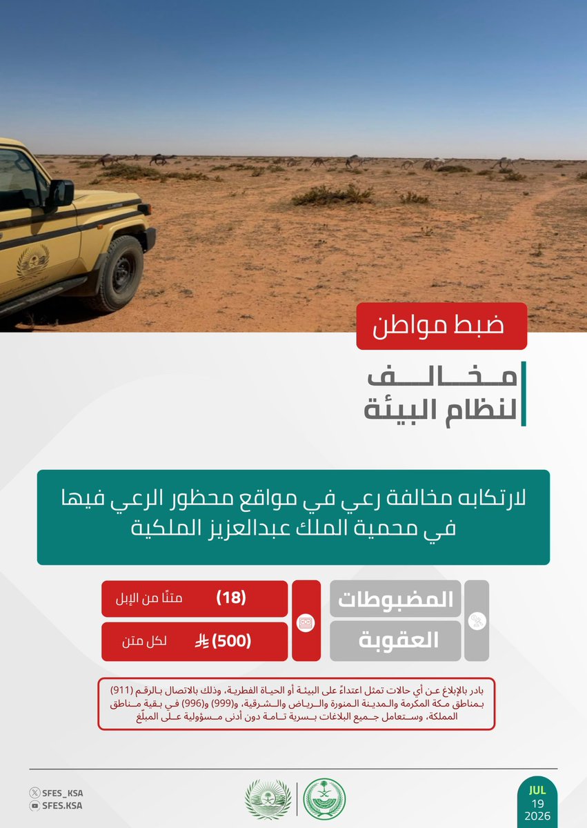 القوات الخاصة للأمن البيئي tweet media