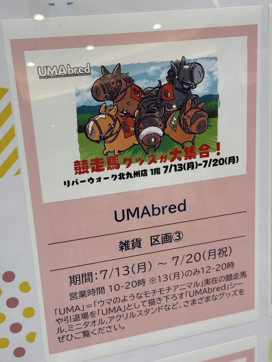 dread312xt's tweet photo. UMAbredのグッズが欲しくてリバウォークへ

鷹月ナトさんの絵好きなんだよねー https://t.co/N9fyI1PLyb