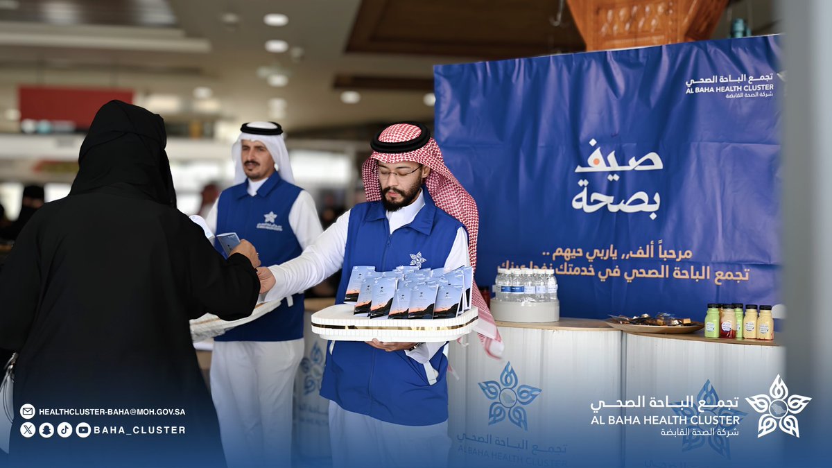 baha_cluster's tweet photo. 📸 | تغطية:

بابتسامة ترحيب ورسالة صحة؛ 
استقبل #تجمع_الباحة_الصحي زوار المنطقة في مطار الملك سعود بالباحة، تزامنًا مع انطلاق فعاليات #صيف_الباحة_2026، وذلك ضمن حملة #صيف_بصحة، من خلال تقديم الرسائل التوعوية والهدايا الترحيبية، تأكيدًا على جاهزية خدماتنا الصحية لخدمة أهالي وزوار المنطقة، وحرصًا على أن يبدأ الجميع رحلتهم بصحة وطمأنينة. 🌿✈️