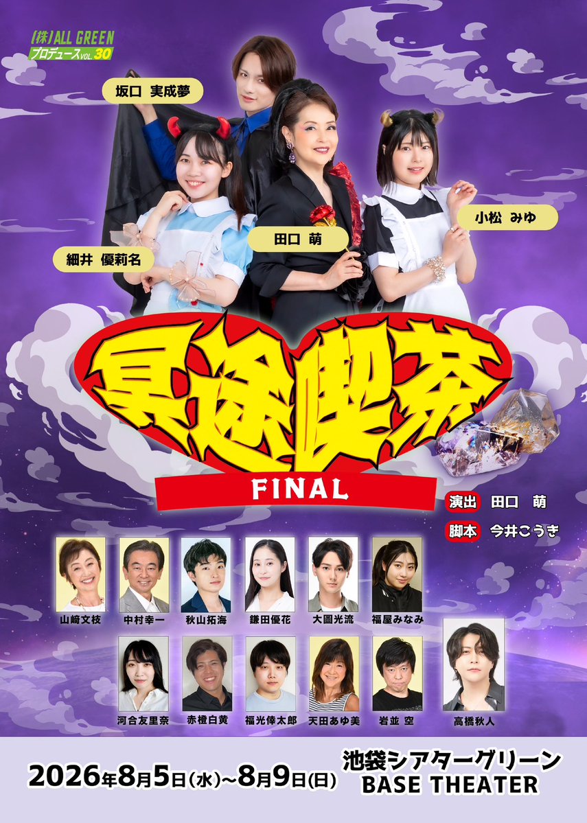 manager0977's tweet photo. 所属者���演情報❗️

舞台【冥途喫茶FINAL】 

8/5（木）〜 8/9（日）　 
@シアターグリーンBASE THEATER

【出演者】　
山﨑　文枝
中村　幸一
天田　あゆ美
岩並　空

以上4名出演致します！
https://t.co/WIxzizbNGj https://t.co/iGxpHwE9wY