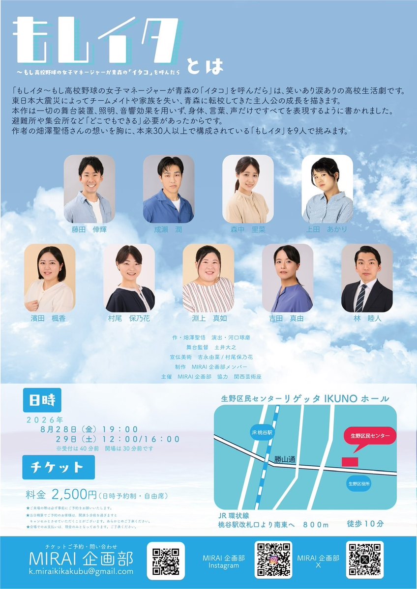 mirai_kikakubu's tweet photo. #もしイタ
#MIRAI企画部
#舞台
#演劇

少しずつですが
立ち稽古が始まりました！

【チケットのご予約方法】
チラシに載っている
QRコードから
ご予約出来ます‼️
お待ちしております⚾️✨️ https://t.co/W70j2H6Lpn