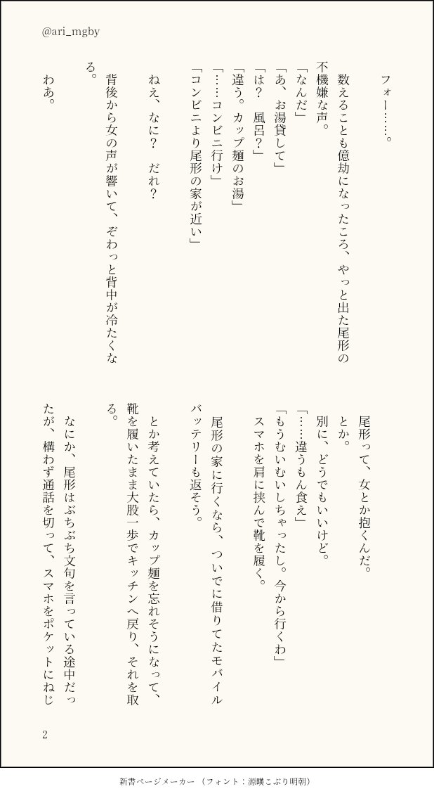 ari_mgby's tweet photo. #sgo1ドロライ
#sgo1000文字

お題/夏休み
「冷めないで、ラーメン」
1014字(たぶん)
ｹﾞﾝﾊﾟﾛ、DD

モブ女×尾描写あり
まだくっついてないsgoだけど、短編連載としてくっつけていきたいﾃﾞｽφ(．．) https://t.co/QaSLHz6Fm6