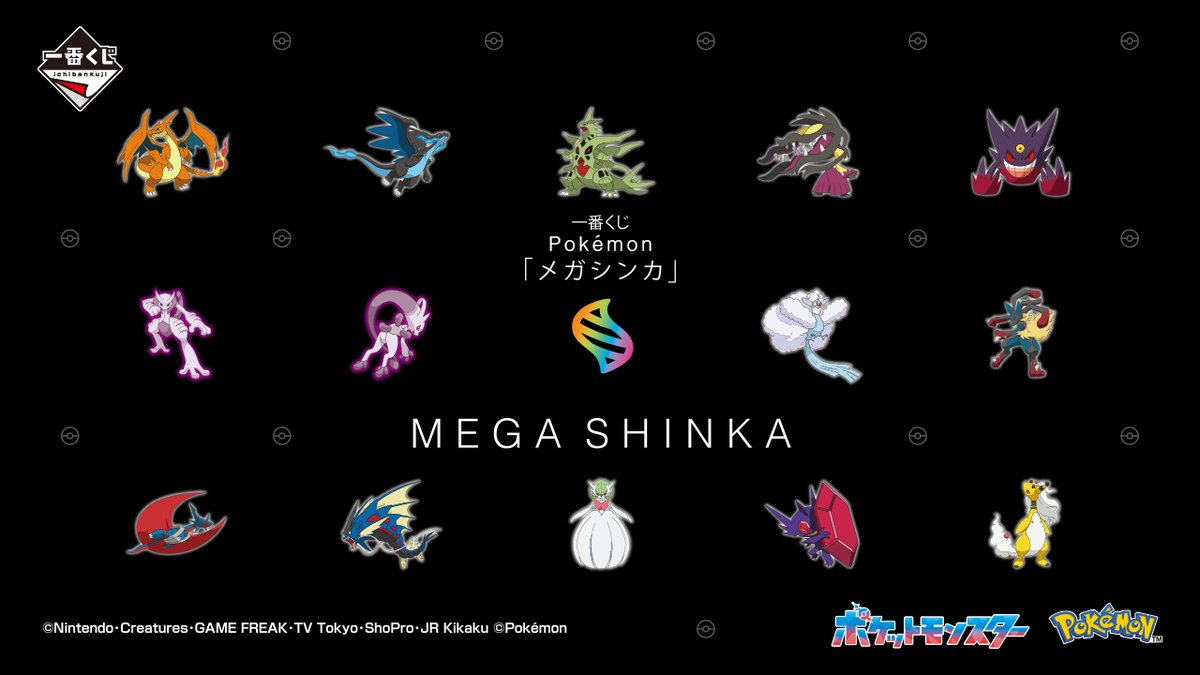 ichibanKUJIshop's tweet photo. #一番くじ公式ショップ愛知イオンモール大高店
本日入荷

【一番くじ Pokémon 「メガシンカ」】

▼商品詳細▼
https://t.co/AZuZmfBVNn
▼在庫情報▼
https://t.co/yRqsdxdXcL

#一番くじ公式ショップ
#一番くじ https://t.co/cmhxvNWO6I