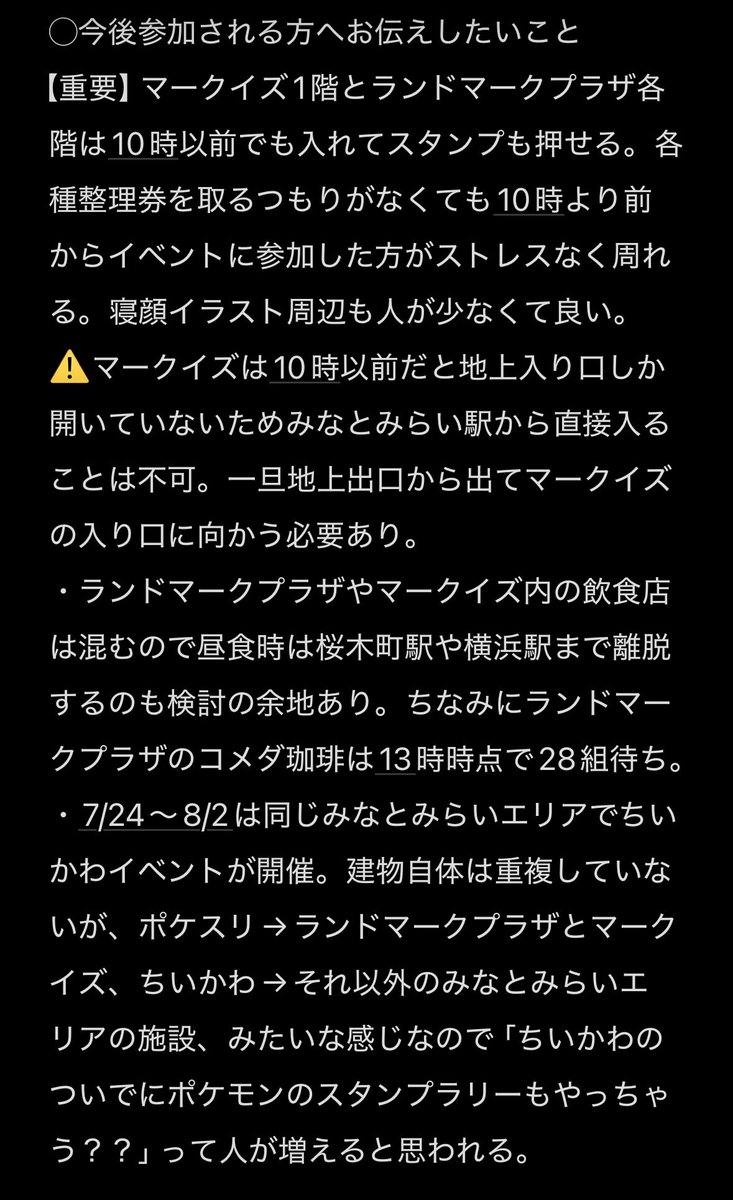 Flat_games240's tweet photo. #ポケスリ3周年をみんなで
#ポケモンスリープ
リアルイベントでの行動記録とお伝えしたいことをまとめました！

特にお伝えしたいのは
⭐︎ランドマークプラザとマークイズ1階は10時以前でも入れる(整理券も施設内配布)
⚠️みなとみらい駅からの行き方注意
ということ！

質問あれば遠慮なくどうぞ！ https://t.co/p4QlliJC90