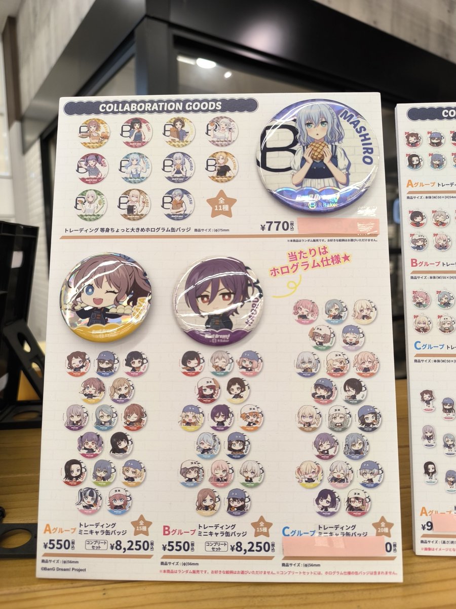 バンドリ #Rbaker コラボグッズ情報 □完売 トレーディング大きめ缶