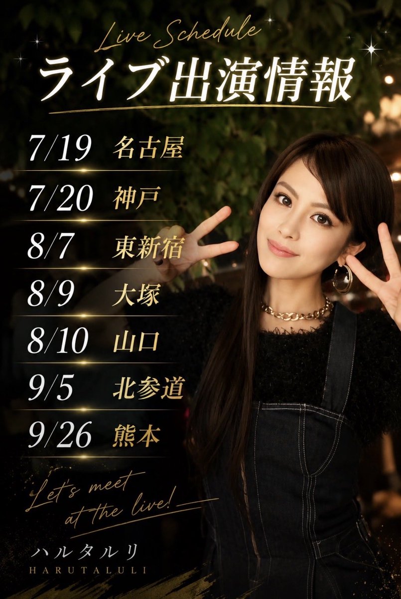 kanade_otoo's tweet photo. ハルタルリさん@ruriharuta 
各種snsリンクとライブ情報は写真の通り
ライブチケットはofficialサイトから
お求め下さい

#海風のままに 　
#ハルタルリ 
#北参道graypes 　 
#singersongerwriter 
#ライブ https://t.co/Cmf5JwbMHz