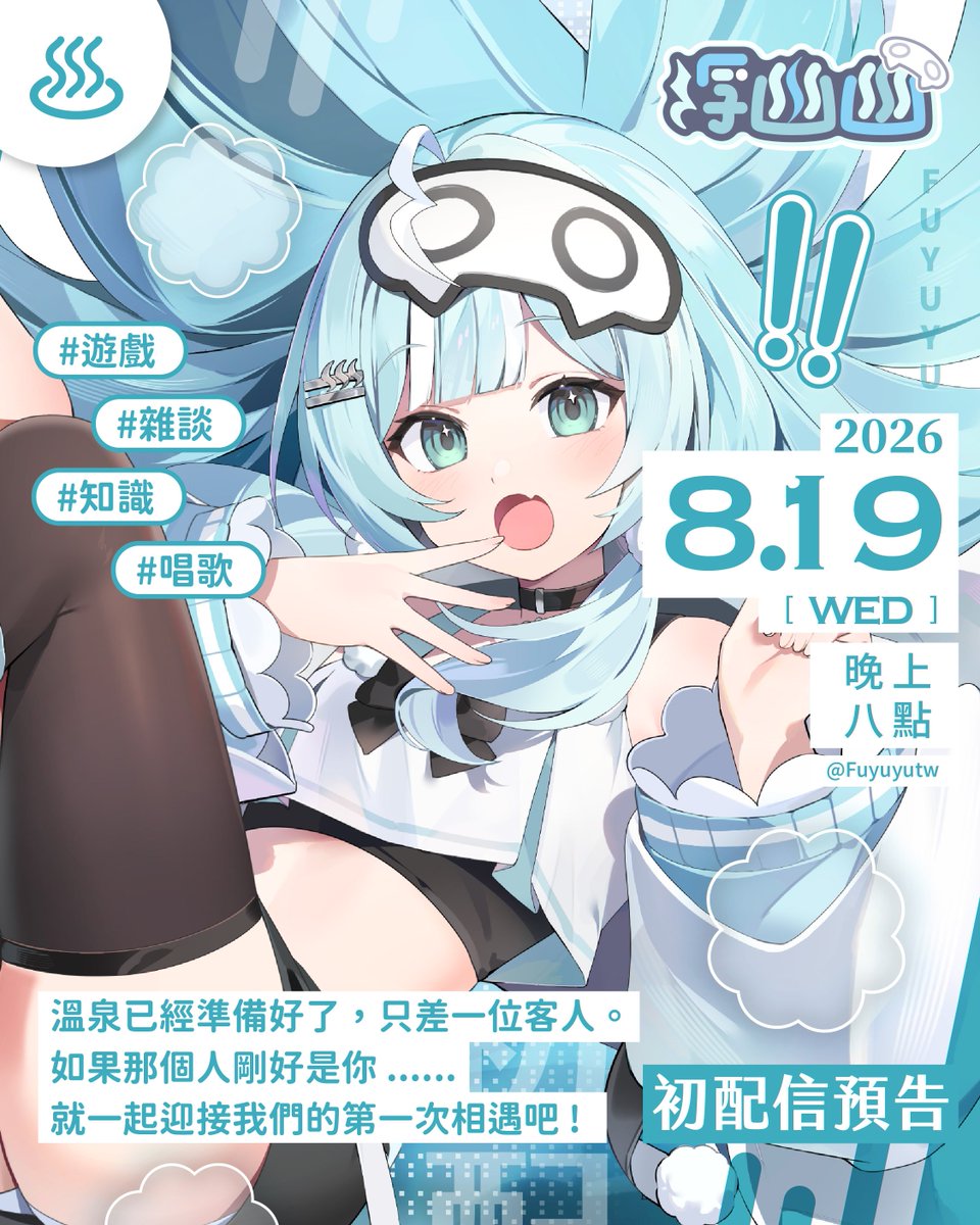 Fuyuyutw's tweet photo. 嗨幽~ 我是四季途的冬天--浮幽幽 .ᐟ.ᐟ  
-
喜歡聊天、唱歌、玩遊戲，也喜歡分享有趣的小知識 
平常不喜歡按牌理出牌 
夢想成為一位氣質偶像 
卻總是在不經意間... 
-
Fanart: #幽繪 
Live: #YO幽TV 
Memes: #幽餅 
General: #FUU #愛幽不錯幽 
Emoji: ♨️🤍👻 https://t.co/L4osFAyfFc