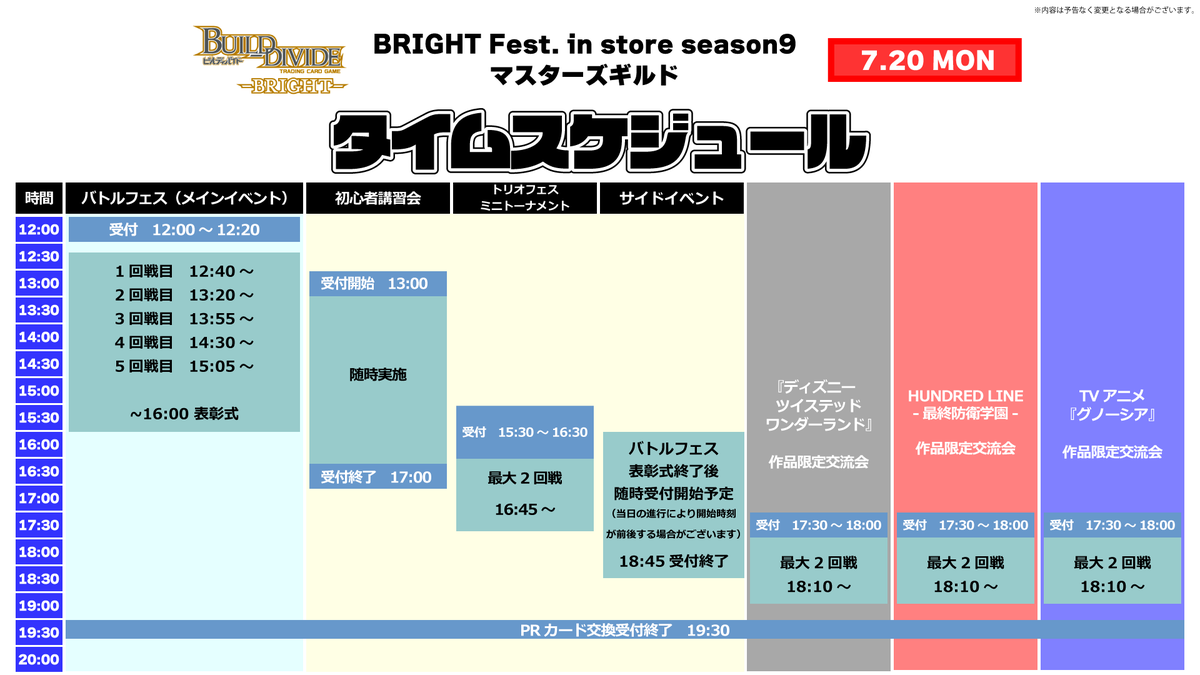 build_divide's tweet photo. ／
📢いよいよ明日開催！
＼

#ブライトフェス in ストア
マスターズギルド

会場は店舗様とは別の会場となりますので
皆様お気をつけてご参加ください！

📍クリエート浜松51会議室＆54会議室

https://t.co/N5VtjuqI4p

#ビルディバイドブライト https://t.co/uHTEZVpNnJ