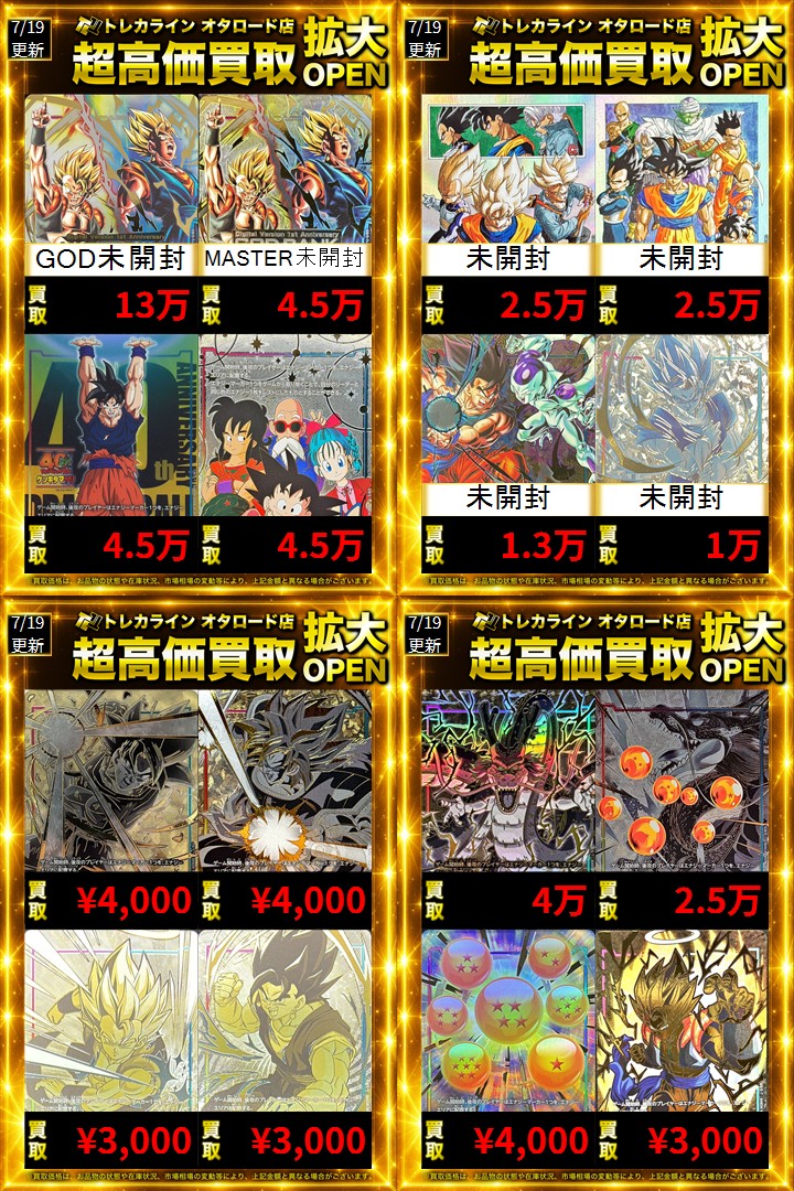 ドラゴンボールフュージョンワールド プロモーション高額高価買取表
